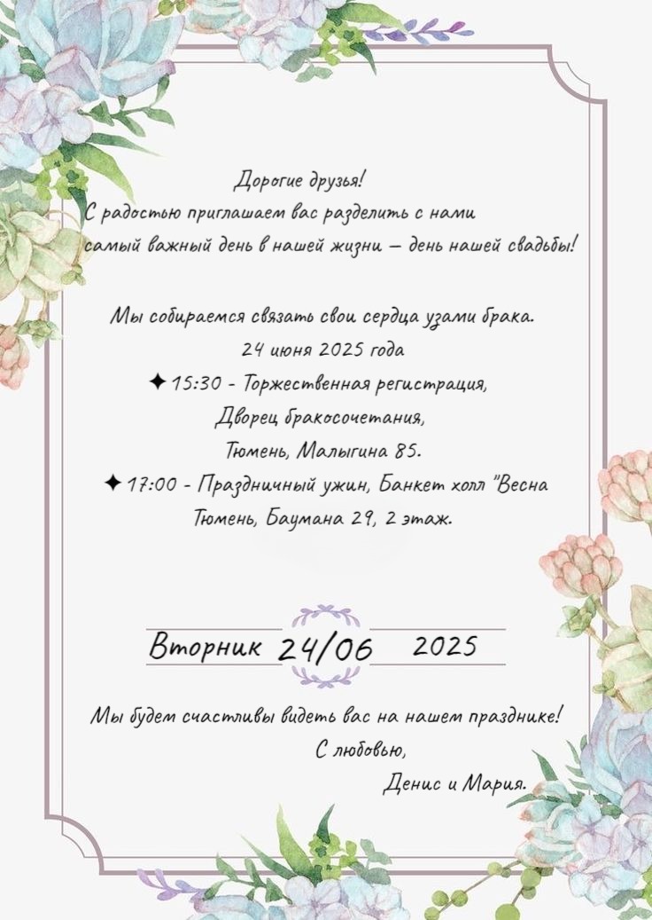 Приглашение